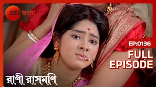 Radhakanta Rammohanকে অবমাননা করেন  Rani Rashmoni  Full Ep 136  ZEE Bangla [upl. by Arhsub330]