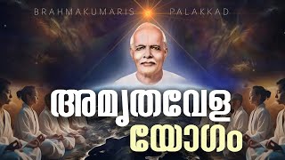 30092024 Amruthvela Yogam  Brahma Kumaris Satsang  Shivajyothibhavan Palakkad  BK Keralam [upl. by Ahcire]