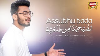 Usaid Zahid Siddique  Assubhu Bada  New Naat  Allah Hu Allah  Heera Gold [upl. by Anivol]