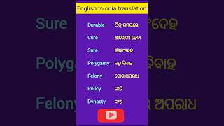 English to odia translation english translation spokenenglish vocabulary odia wordmeaning [upl. by Bertold]