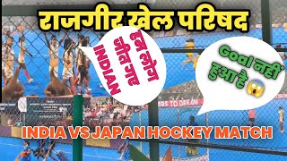 Rajgir hockey match India vs Japan 😱😱viral deepakvlog24 indiahockey [upl. by Aillimac]