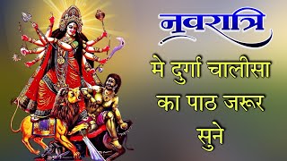 Live  Durga chalisa  Navratri Durga chalisa  Navratri song [upl. by Linkoski]