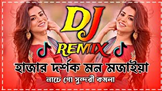 Hazar Dorshok Mon Mojaiya Dj  হাজার দর্শক মন মজাইয়া ডিজে  Tiktok Dj  Bangla Dj Gan  Dj Babul [upl. by Bois]