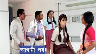 চোখ অপারেশনের পর চোখ খুলেই হারানো মা ও বোনকে ফিরে পেল জয়ী অনুরাগের ছোঁয়া আগামী পর্ব ১৩ নভেম্বর [upl. by Jodie782]