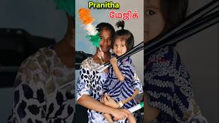 Pranitha Magic Show பாக்கலாம் வாங்க 🪄 CatAndRatOfficial trendingshorts shortsvideo [upl. by Odyssey]