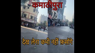 Mumbai road famous Place  Kamathipura  मुंबई रोड फ़ेमस जगह [upl. by Chuch]