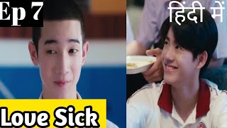 Love Sick Ep 7 Hindi ExplanationNew thai bl series hindi explanation blseries [upl. by Felicidad]