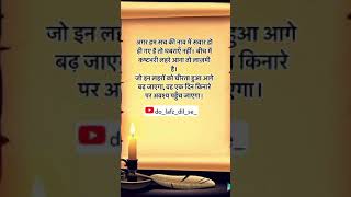 सच्चाई की राह। truelinestatus quotes quoteoftheday shortvideos shorts motivation [upl. by Loree]