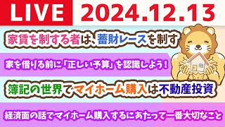 【お金の授業p96お得に賃貸に住む方法】2024年「今年の漢字」は「金」【12月13日 8時30分まで】 [upl. by Bullough]