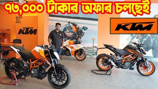 KTM Bike Big Offer Price in Bangladesh 2024  KTM Bangladesh  White Top Ten [upl. by Engeddi]