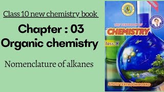 Ch 3 Organic Chemistry  Nomenclature of alkanes  Class 10 new chemistry book  Sindh board [upl. by Argella]