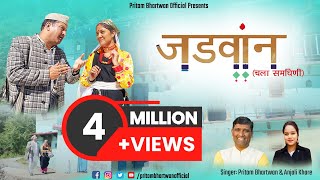 Jadwan Chala Samdhini Video  Garhwali Song  Pritam Bhartwan  Anjali Khare  New Garhwali Song [upl. by Reffinnej]