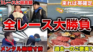 【ガチ勝負】所持金630万円の男たちが難敵に挑んだら超大波乱の2日間になりましたwww [upl. by Adnale]