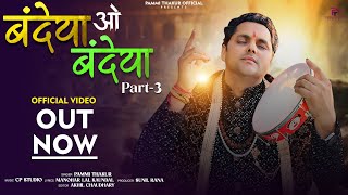 Bandeya O Bandeya Part 3 Official Video  Pammi Thakur  CP Studio  New Himachali Song 2024 [upl. by Er]