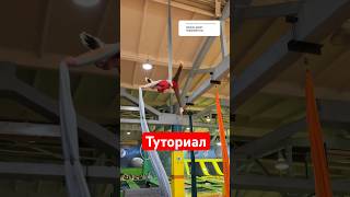 acrobatics gymnast воздушнаягимнастика туториал circus spiderman гибкаяспина flip [upl. by Euqirdor773]