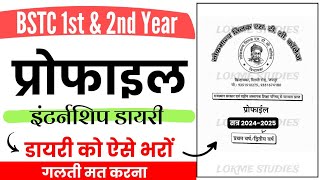 BSTC 1st amp 2nd Year  Profile Internship Diary प्रोफाइल इंटर्नशिप डायरी [upl. by Kenwood]