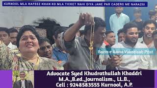 Kurnool MLA Hafeez Khan ko MLA ticket nahi diya Jane par Caders me narazgi [upl. by Gaulin168]