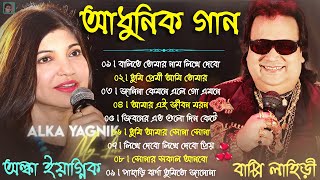 Best of Bappi Lahiri Bangla Song  অলকা ইয়াগনিক  আধুনিক বাংলা গান  Bappi Lahiri Album Bangla song [upl. by Nigam]