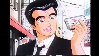 Oishinbo Kyukyoku no Menu 3bon Syoubu Famicom commercial 1989 [upl. by Karlene102]