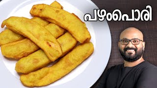 പഴം പൊരി  Easy Pazham Pori Recipe Kerala Style Ethakka Appam  Ethakka Boli [upl. by Aihtyc]