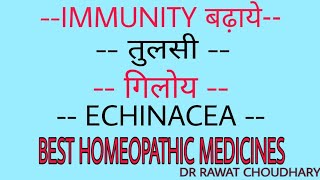 Immunity Homeopathic combination [upl. by Ahsenhoj]