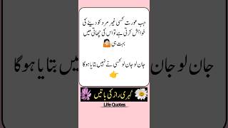 Aqwal e Zareen In Urdu l Life Quotes l Alfaaz Ghar [upl. by Freud]