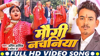 video  मौगी नचनिया  amitashik Manita Shree  Maugi Nachniya  maghisong [upl. by Shaner]