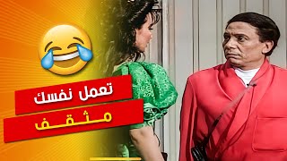 لما تعمل نفسك مثقف قدام البت وانت مش فاهم أي حاجة 💔😂  عادل امام  مسرحية الواد سيد الشغال [upl. by Leiram]