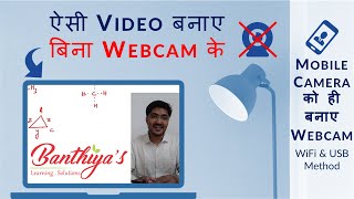 Use Mobile Camera as Webcam  Droidcam  Droidcam USB amp WiFi Setup  Hindi [upl. by Vento]