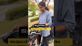 🎌അമ്മമാർക്ക് വേണ്ടി ഒരു Bike 🏍️japan ytshortsvideo shortsfeed [upl. by Nitz]