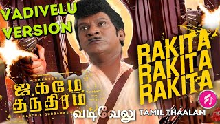 Rakita Rakita Rakita VADIVELU Version  Jagame Thandhiram  Tamil Thaalam [upl. by Ybur955]