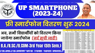 up free smartphone yojna  latest news today up free smartphone kab milega  smartphone news today [upl. by Enilatan]