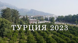 HDR10 Турция июнь 2023 Кемер Бельдиби [upl. by Ayela]