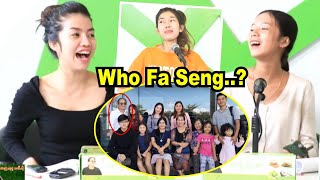 ក្រុមការងារលើកយកប្រធានបទ Who Fa Seng និង Who A JA A អាចារ្យ អេ និងហ្វាសេង ត្រូវជាអ្វីគ្នា [upl. by Anelec956]