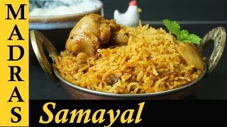 Chicken Biryani in Tamil  Chicken Biryani in Pressure Cooker  Kozhi Biriyani  சிக்கன் பிரியாணி [upl. by Lleuqram]