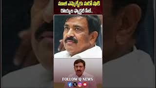 రొయ్యల ఫ్యాక్టరీ సీజ్ మాజీ ఎమ్మెల్యే కి షాక్ dwarampudi fishfactory ysrcp qnews shorts [upl. by Kooima]