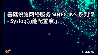 35 基础设施网络服务 SINEC INS 系列课  Syslog 功能配置演示 [upl. by Opalina77]