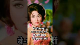 Ae jaane wafa ye julm na kar bollywood chaupalkerang hindisong bollywoodclassics aankhen [upl. by Atneciv]