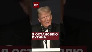 I WILL STOP PUTIN putin trump ukrainewar zelensky news shorts recommended [upl. by Lamonica]