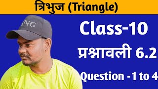 Class10 Math prashnavali 62  Math Class10 त्रिभुज Question no1amp 4 complete solutions [upl. by Edva]