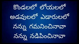 Kondalalo loyalalo song with lyrics  కొండలలో లోయలలో  Christian Telugu songs [upl. by Enailil]