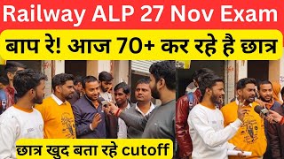 Railway ALP 27 Nov Exam Review SKJhaSir [upl. by Austin]