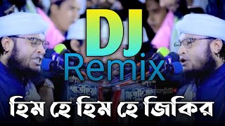 হিম হে হিম হে জিকির dj  মুর্শিদ আমার হুজুর শাহ কি মহিমা জানে গান dj  lyrics song bd [upl. by Ayanet]