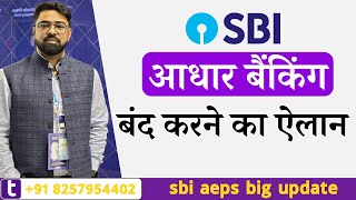 SBI AEPS STOP  AEPS बंद करने की प्लानिंग स्टेट बैंक ऑफ़ इंडिया की [upl. by Namurt395]