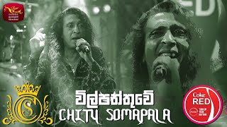 Wilpaththuwe  විල්පත්තුවේ   ChitralChitySomapalaSrilanka ft SarithSurithMusic [upl. by Anaiuq840]