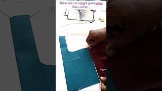 ஜாக்கெட் டாட் மற்றும் முன்கழுது வெட்டலாமாfor begginers [upl. by Margaretta]