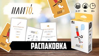 Илито — Распаковка [upl. by Eldredge]