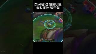 갱플랭크 1위가 말파이트 솔킬 따는 과정 [upl. by Hagerman]