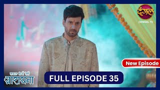 Safal Hogi Teri Aradhana  New Full Episode 35  22 Nov 2024  NewEpisode  Dangal TV [upl. by Isiahi950]