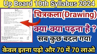 Up board class10 artDrawing Syllabus 202324  Class10 Drawing syllabus 2024  Up board exam 2024 [upl. by Amati998]